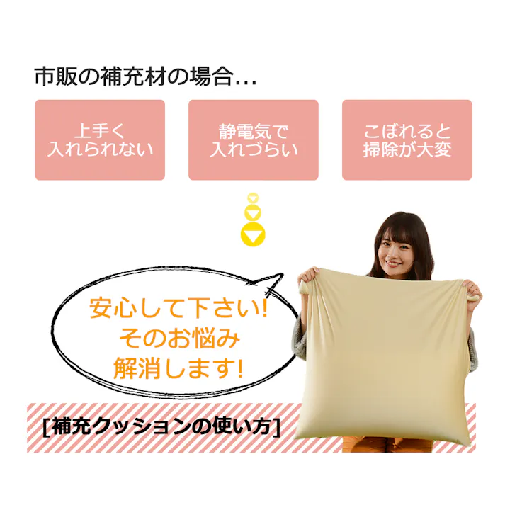ビーズクッション Mサイズ 補充用 ベージュ 日本製 A608a-610BE【別送品】