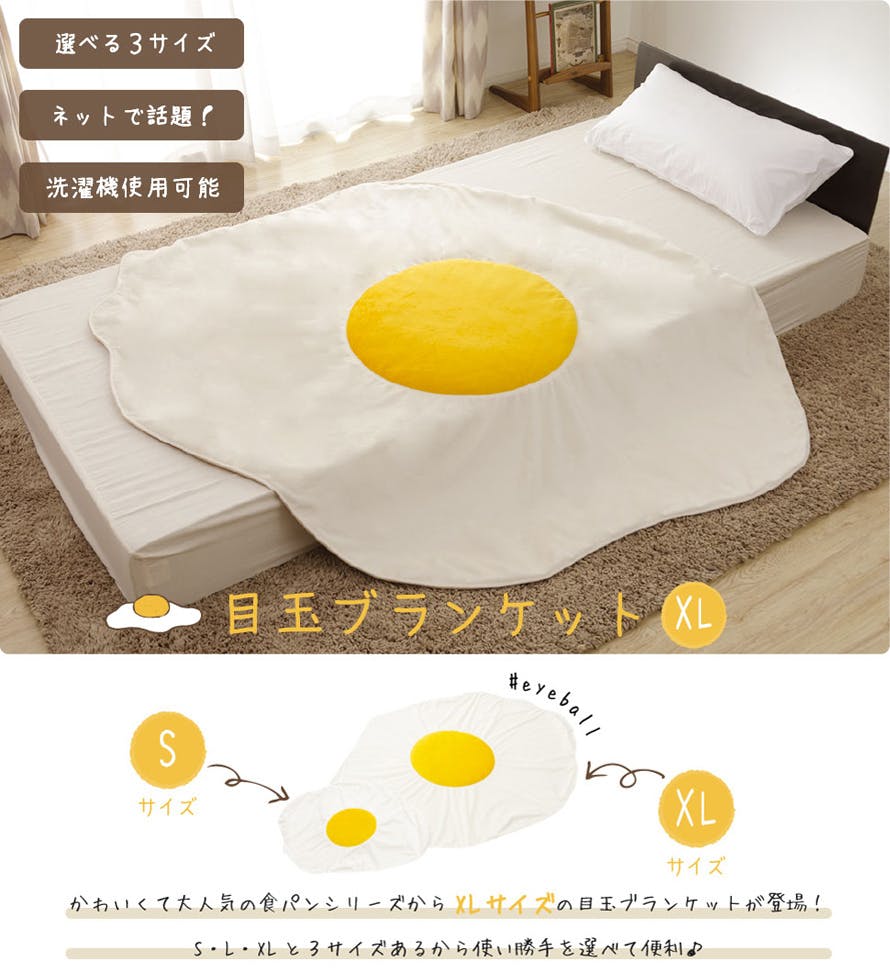 【特価商品】セルタン ラグ 142X184cm 目玉焼ブランケット A611a- セルタン ブランケット 目玉焼き 大判XLサイズ お昼寝 掛け布団 毛布