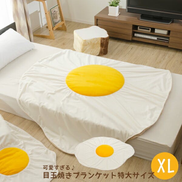 ブランケット XLサイズ 目玉焼き 洗濯可能 A611a-359/522【別送品