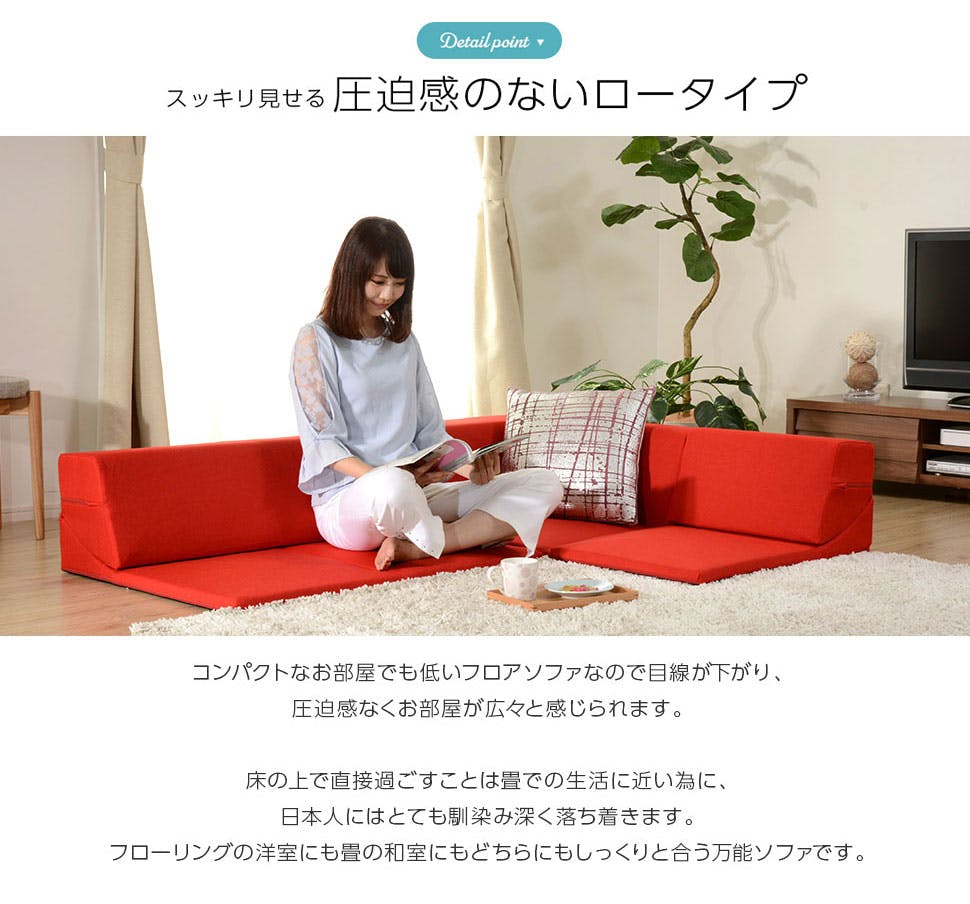 和楽の星 ローソファー 3点セット レイアウト自在 ダリアンレッド