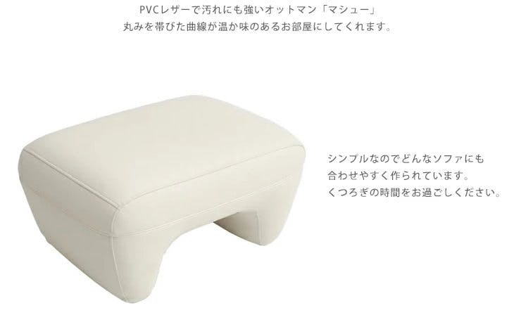 レザーソフト スツール オットマン 合皮 ファブリック アイボリー ホワイト 扱いやすいPUレザー オットマン 送料無料 チェア レザー 合皮 スツール