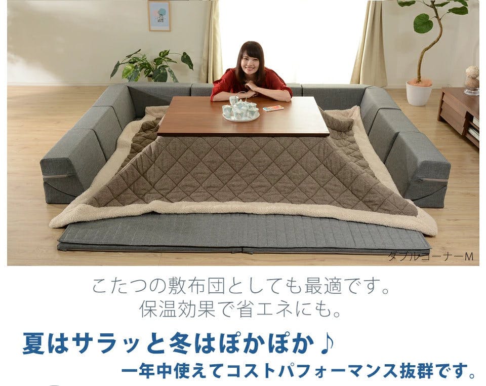 和楽のZONIA ローソファー ラグマット Mサイズ シングルコーナータイプ