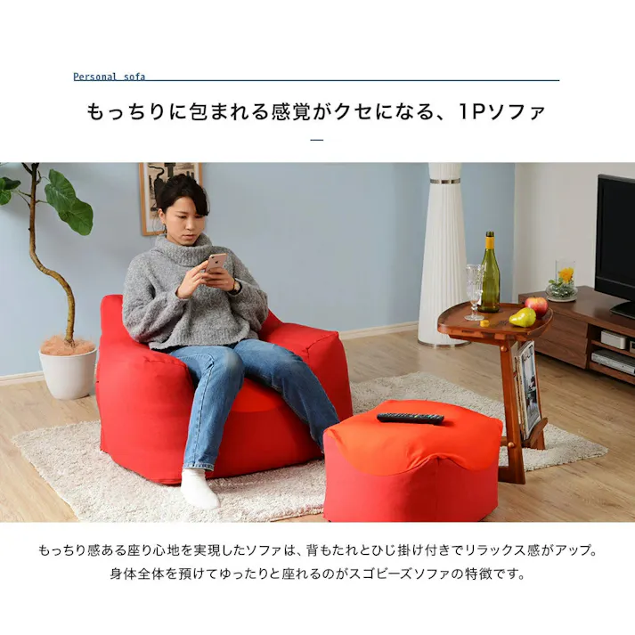 ビーズオットマン スツール 脚置き へたりにくい スゴビーズ ダリアンレッド ビーズクッション カバーが洗える 日本製 A865a-563/609【別送品】