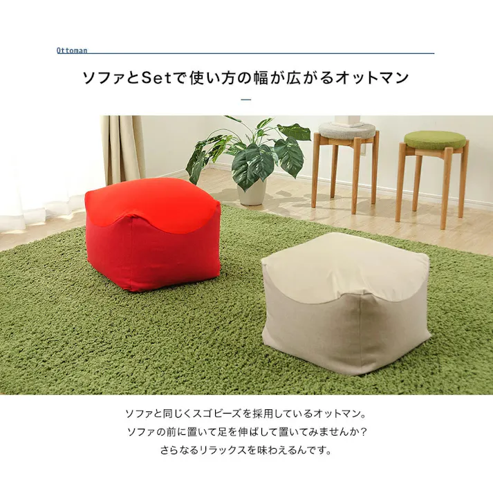 ビーズオットマン スツール 脚置き へたりにくい スゴビーズ ダリアンレッド ビーズクッション カバーが洗える 日本製 A865a-563/609【別送品】