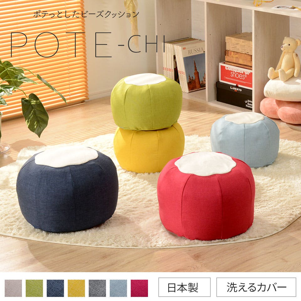 ピンクッション POTE-CHI ビーズクッション Mサイズ ダークブルー カバーが洗える 日本
