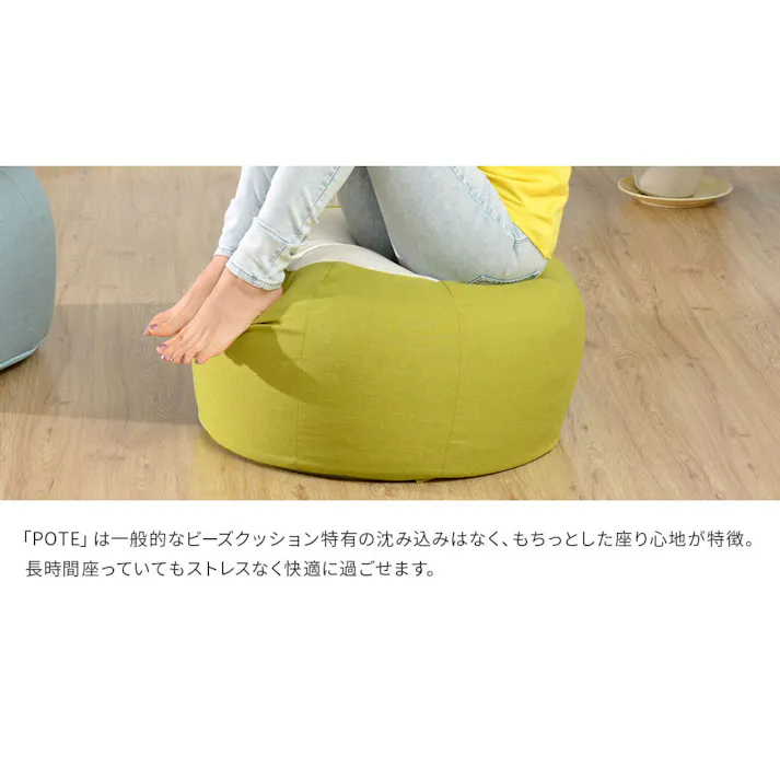 POTE-CHI ビーズクッション Mサイズ スカイブルー カバーが洗える 日本製 A811a-605/618【別送品】