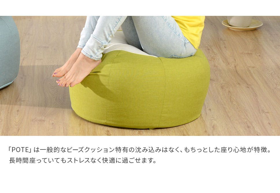 POTE-CHIBI ビーズクッション Sサイズ グリーン カバーが洗える 日本製
