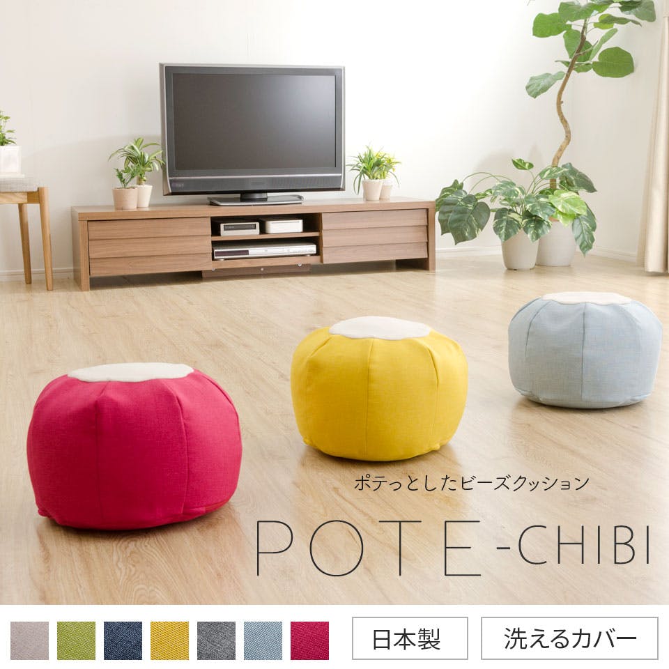 POTE-CHIBI ビーズクッション Sサイズ グリーン カバーが洗える 日本製