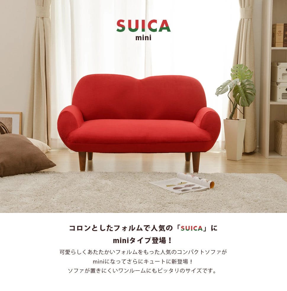 SUICA-mini コンパクトソファー 2人掛け リクライニング テクノ