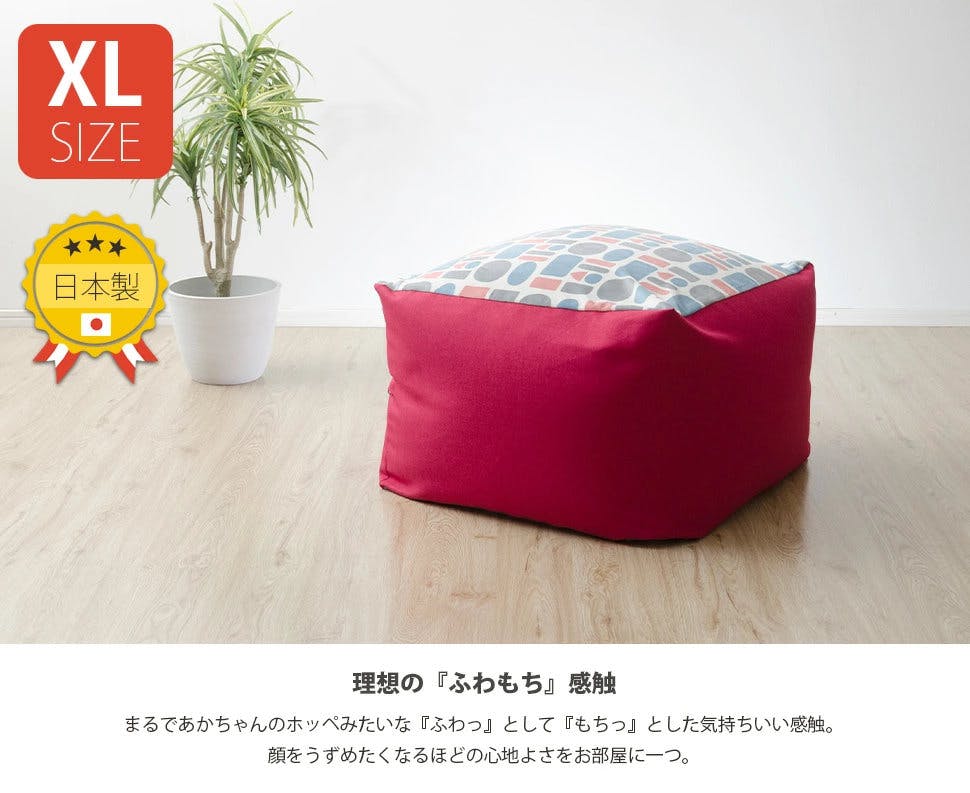 和楽の葵 ビーズクッション XLサイズ ブリック柄 カバーが洗える 日本