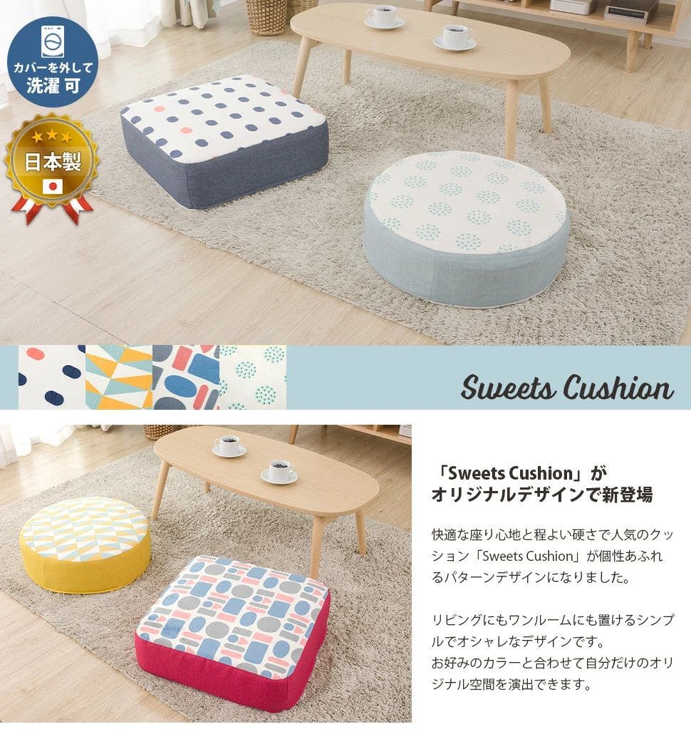 SWEETS クッション 角型 幅48cm セサミ柄 カバーが洗える 日本製 A366t