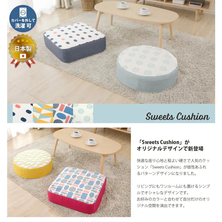 SWEETS クッション 角型 幅48cm セサミ柄 カバーが洗える 日本製 A366t-674/626【別送品】