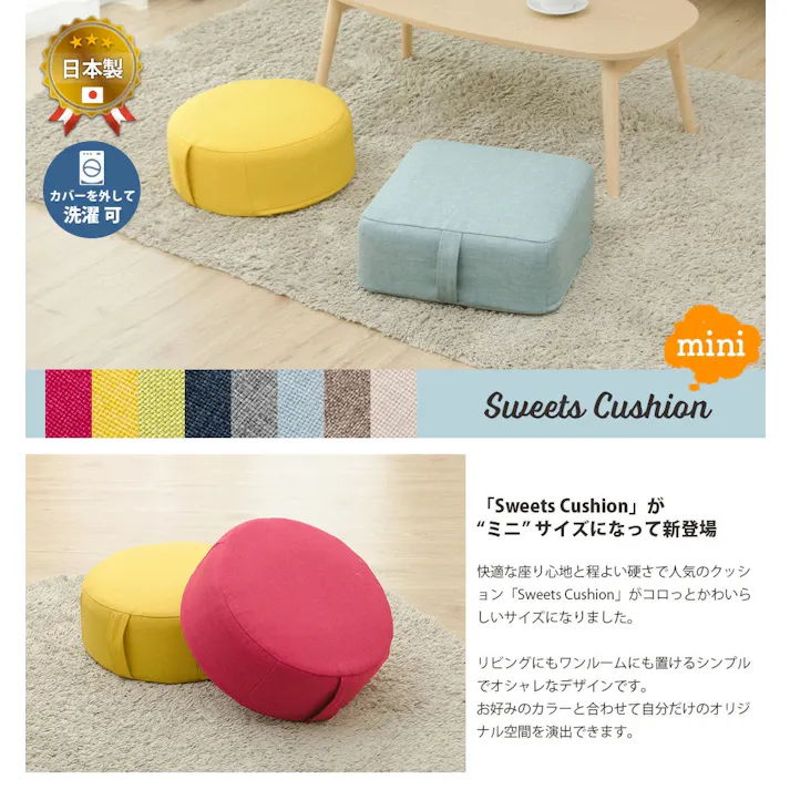 SWEETS-mini クッション 丸型 幅38cm ダリアンマスタード 低反発 カバーが洗える 日本製 A1061a-630YE【別送品】
