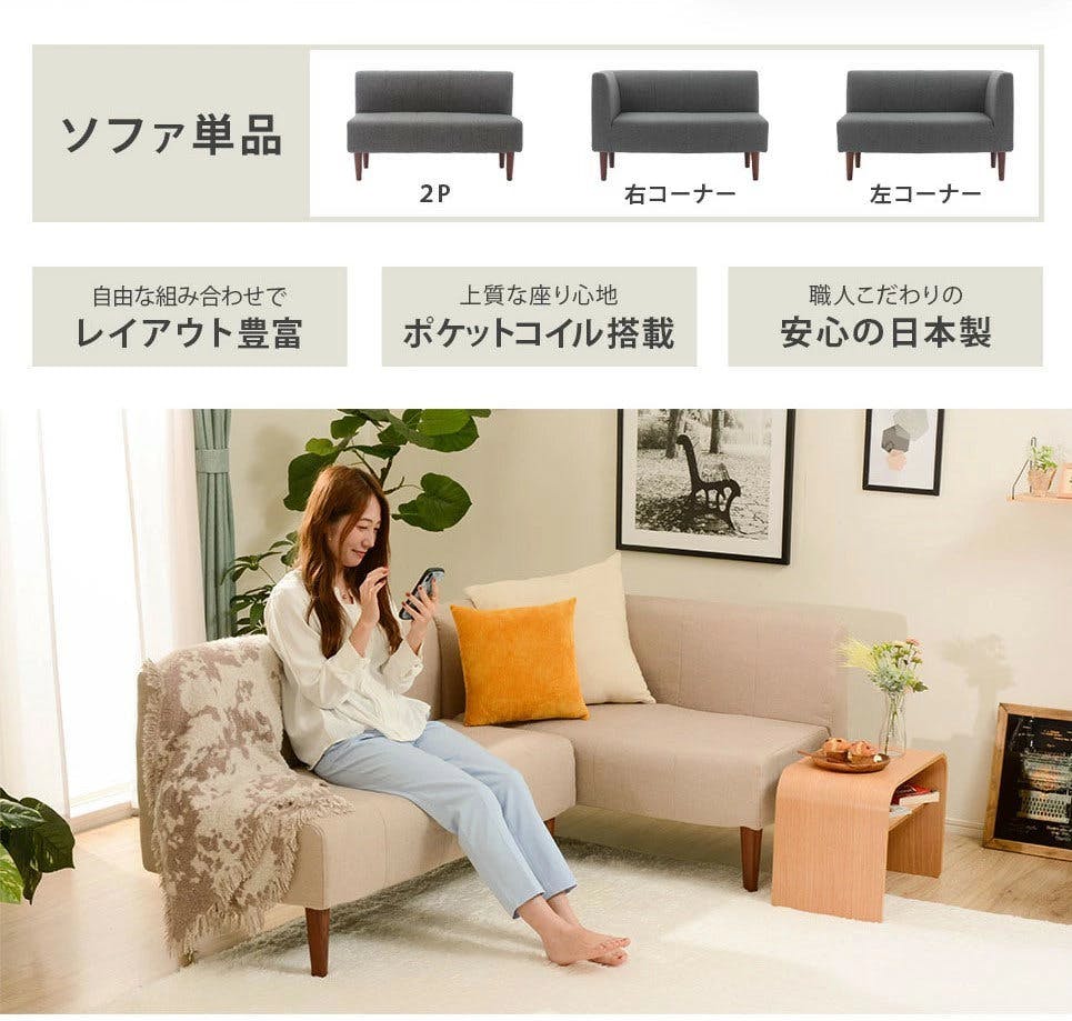 ソファー 2人掛け ダイニングソファー 左コーナー用 組合せ自在