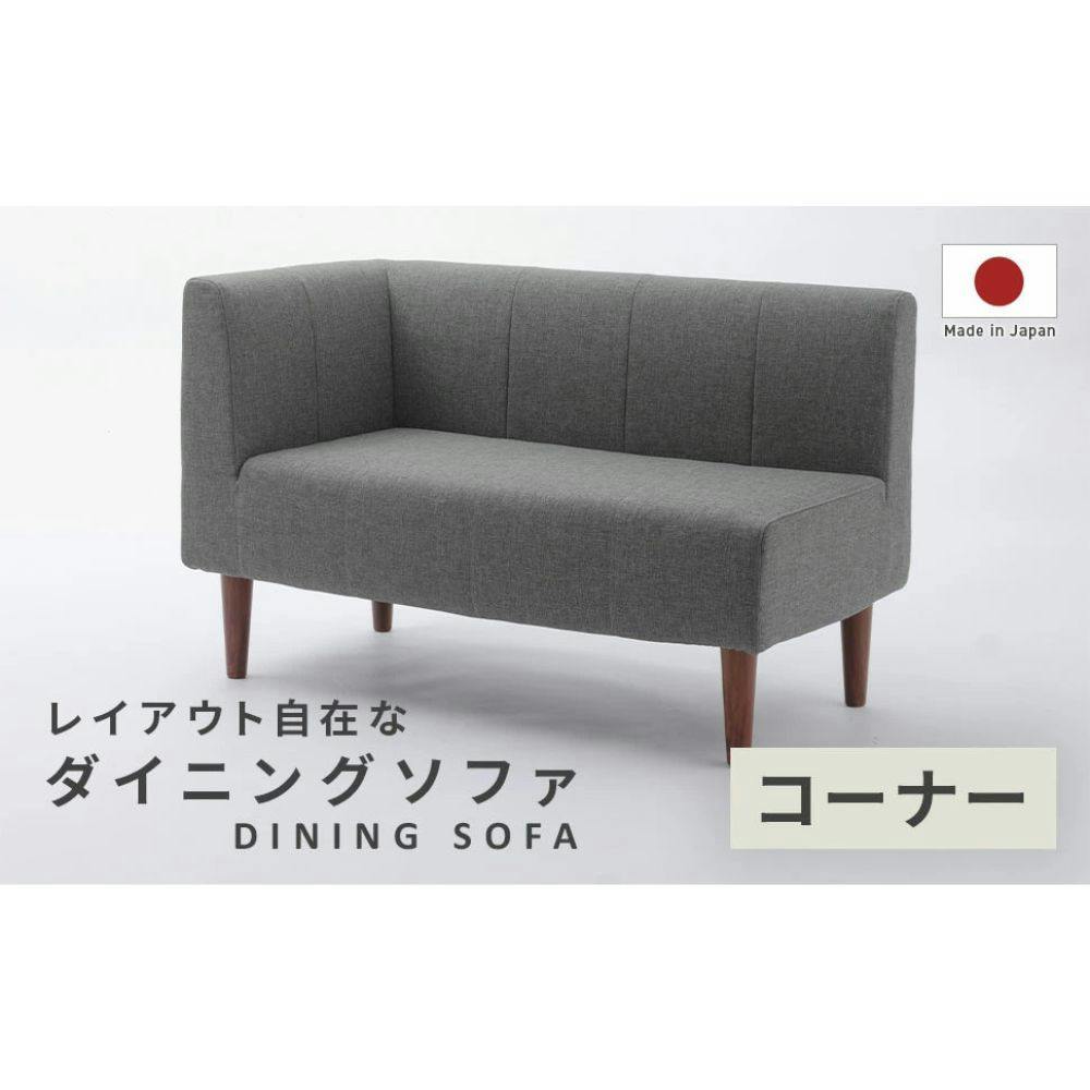 ソファー 2人掛け ダイニングソファー 左コーナー用 組合せ自在 デニム