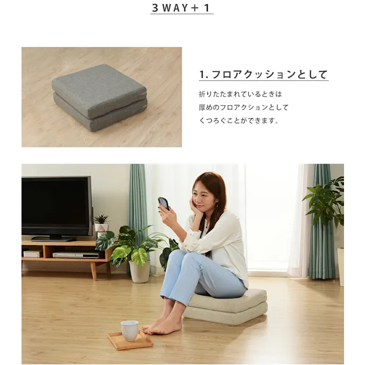 フロアクッション 3WAY 折り畳める ダリアンベージュ 日本製 折りたたみ 座布団 A1110a-560BE【別送品】