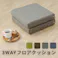 フロアクッション 3WAY 折り畳める ダリアングリーン 日本製 折りたたみ 座布団 A1110a-562GRN【別送品】