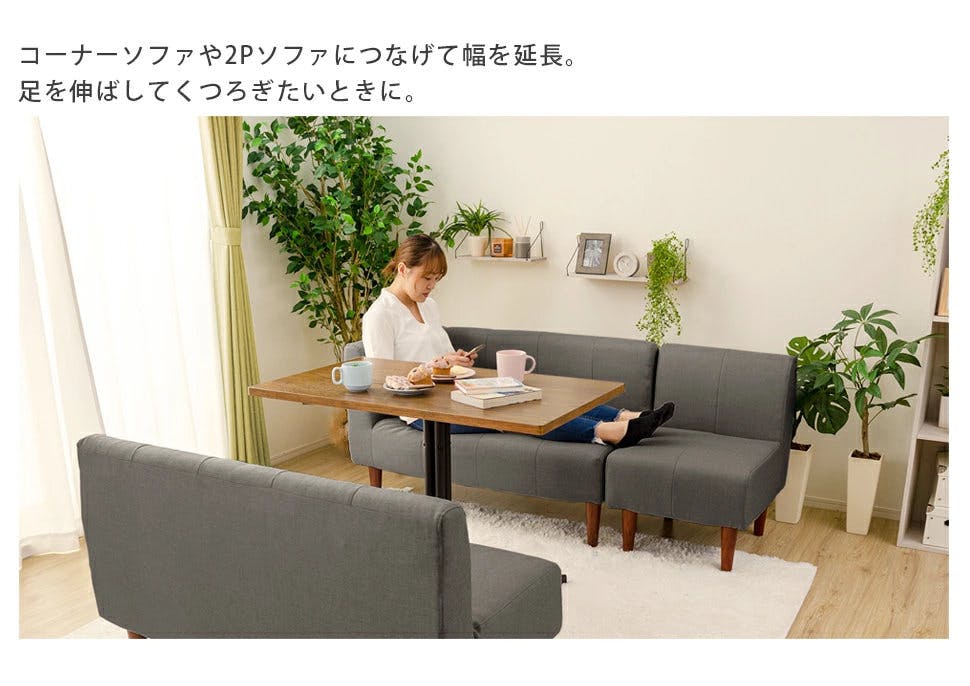 ソファー 1人掛け ダイニングソファー 組合せ自在 ダリアンベージュ