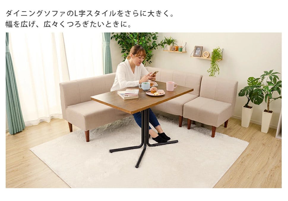 ソファー 1人掛け ダイニングソファー 組合せ自在 ダリアンベージュ