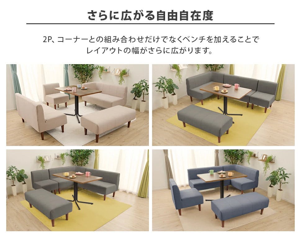 ソファー 1人掛け ダイニングソファー 組合せ自在 ダリアンベージュ