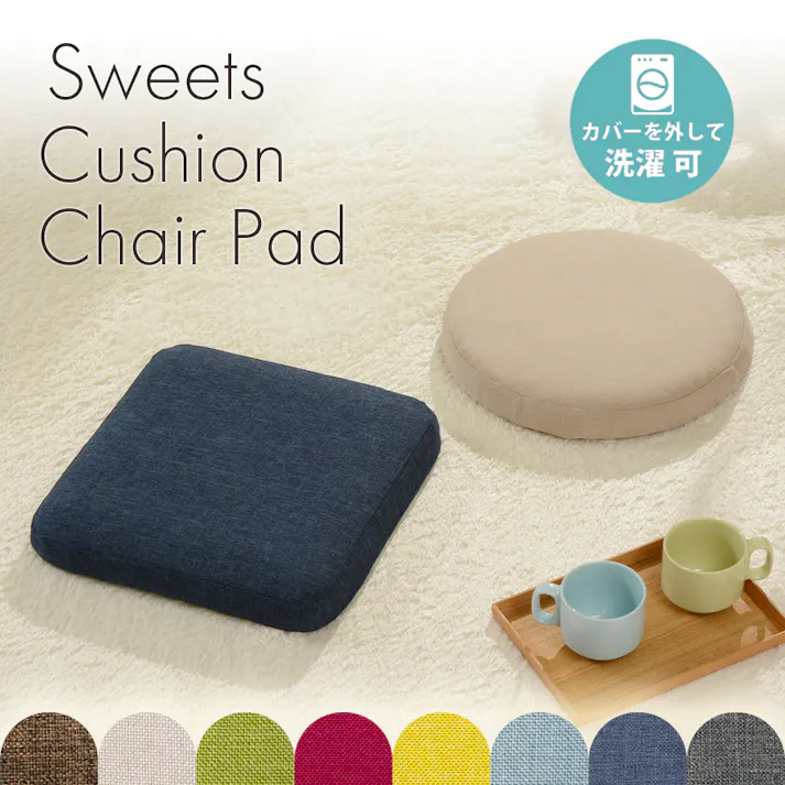 SWEETS クッション チェアパッド 角型 厚さ6.5cm ダリアンブラウン 低反発 カバーが洗える 日本製 A1062a-640BR【別送品】
