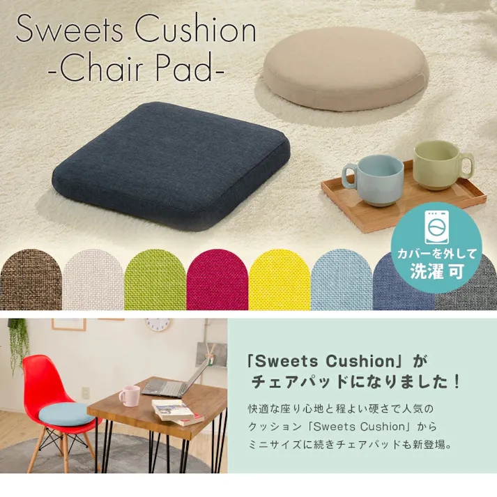 SWEETS クッション チェアパッド 丸型 厚さ6.5cm ダリアンブラウン 低反発 カバーが洗える 日本製 A1063a-640BR【別送品】