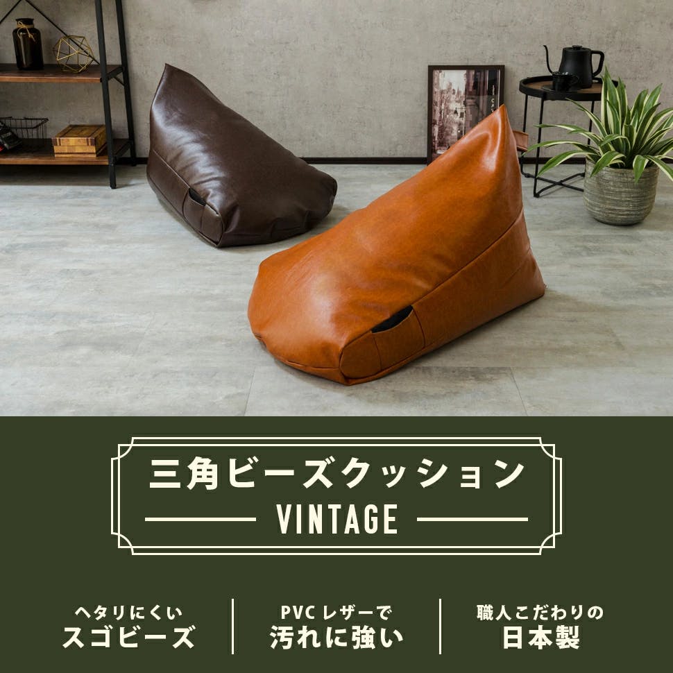 ビーズクッション Mサイズ 幅約55cm 三角 スゴビーズ フロアソファー
