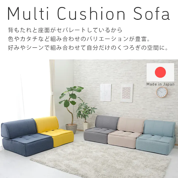 マルチクッションソファー セット アッシュグレー 日本製 A1148A1149625【別送品】