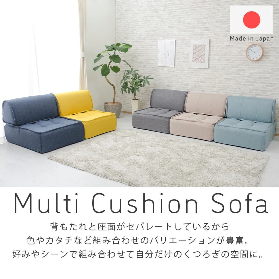 マルチクッションソファー セット ダリアンベージュ 日本製