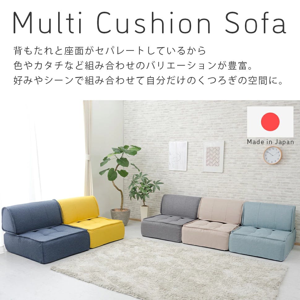 マルチクッションソファー セット ダリアンベージュ 日本製