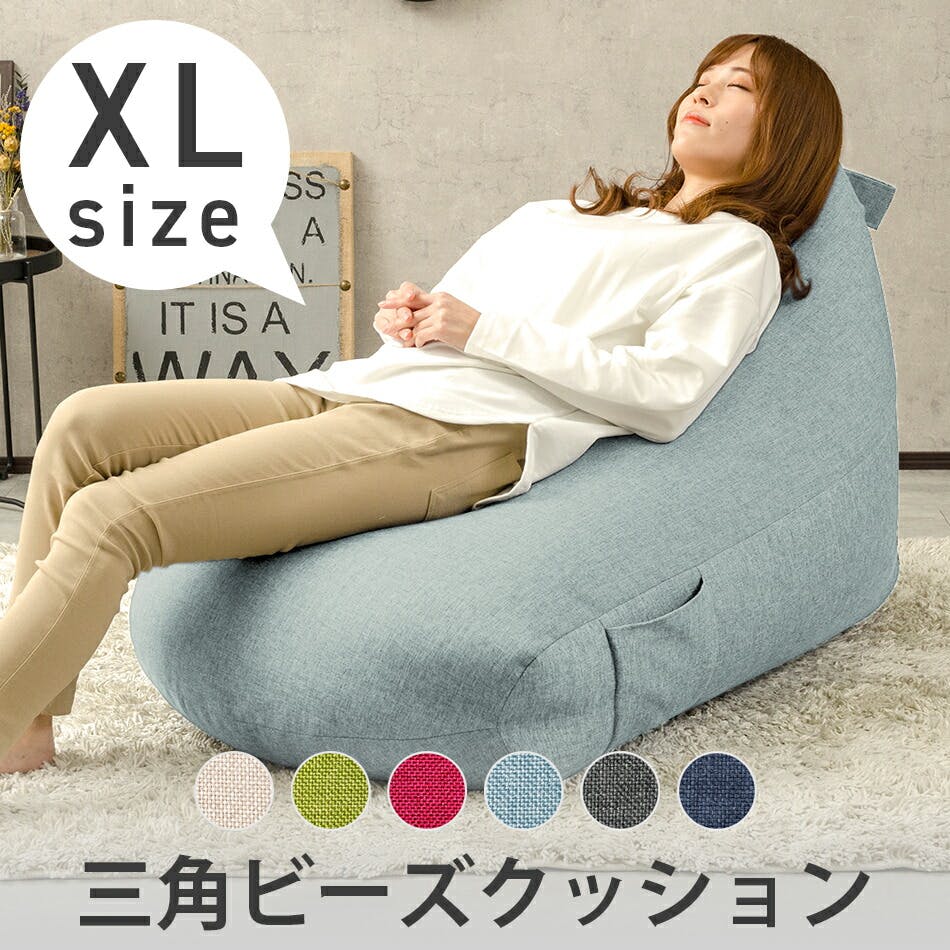 ビーズクッション XLサイズ 幅約70cm 三角 スゴビーズ フロアソファー