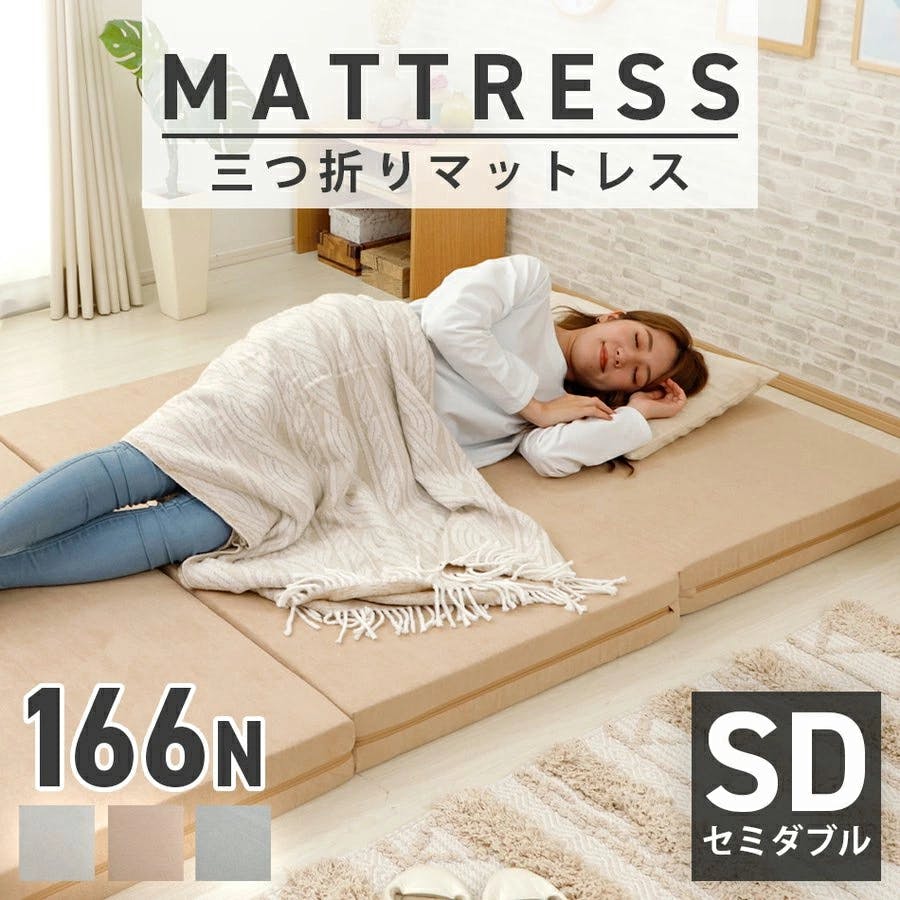 マットレス セミダブル 三つ折り ウレタン サイクルグレー 日本製