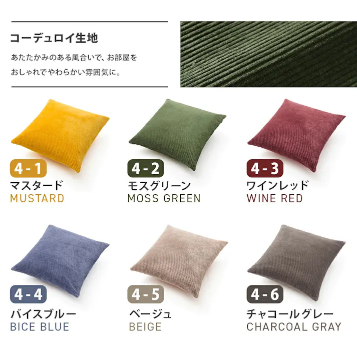 クッション コーデュロイ生地 ベージュ カバーが洗える 日本製 DC23-689BE【別送品】