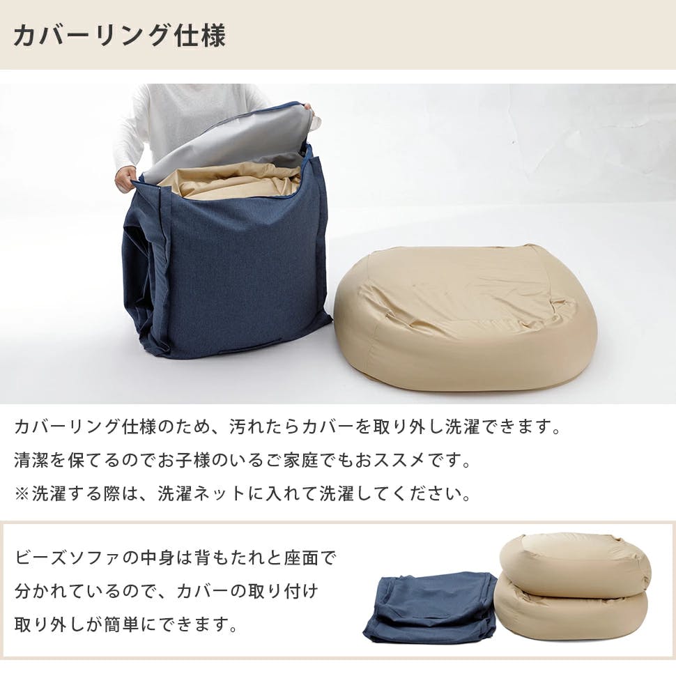 ビーズソファー ダリアンベージュ ビーズクッション 連結できる カバー