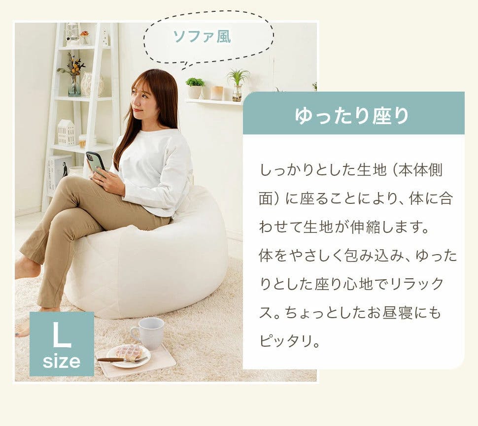 和楽の葵 ビーズクッション Lサイズ ホワイト カバーが洗える 日本製