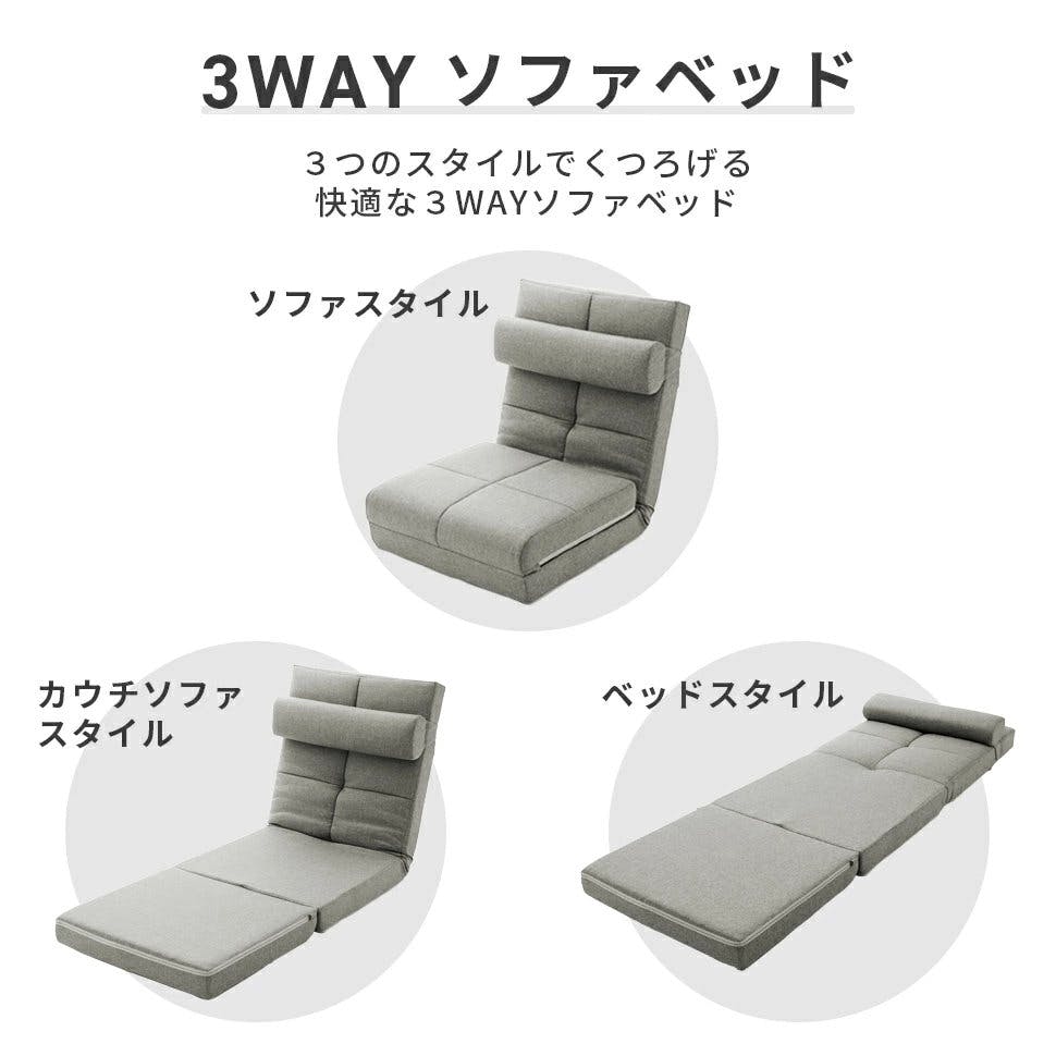 ソファーベッド 3WAY 1人掛け リクライニング ハイバック ベージュ