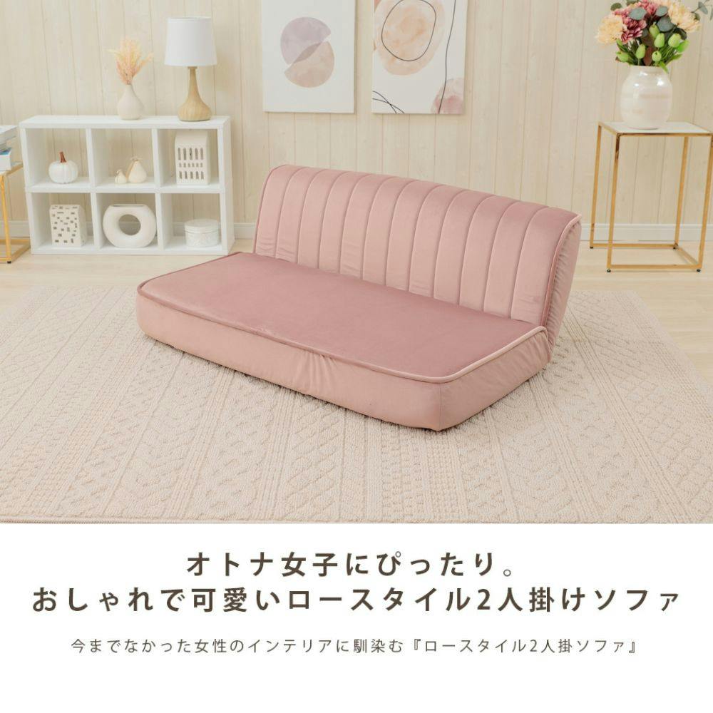 ローソファー 2人掛け リクライニング ベロア生地 アーモンドグリーン