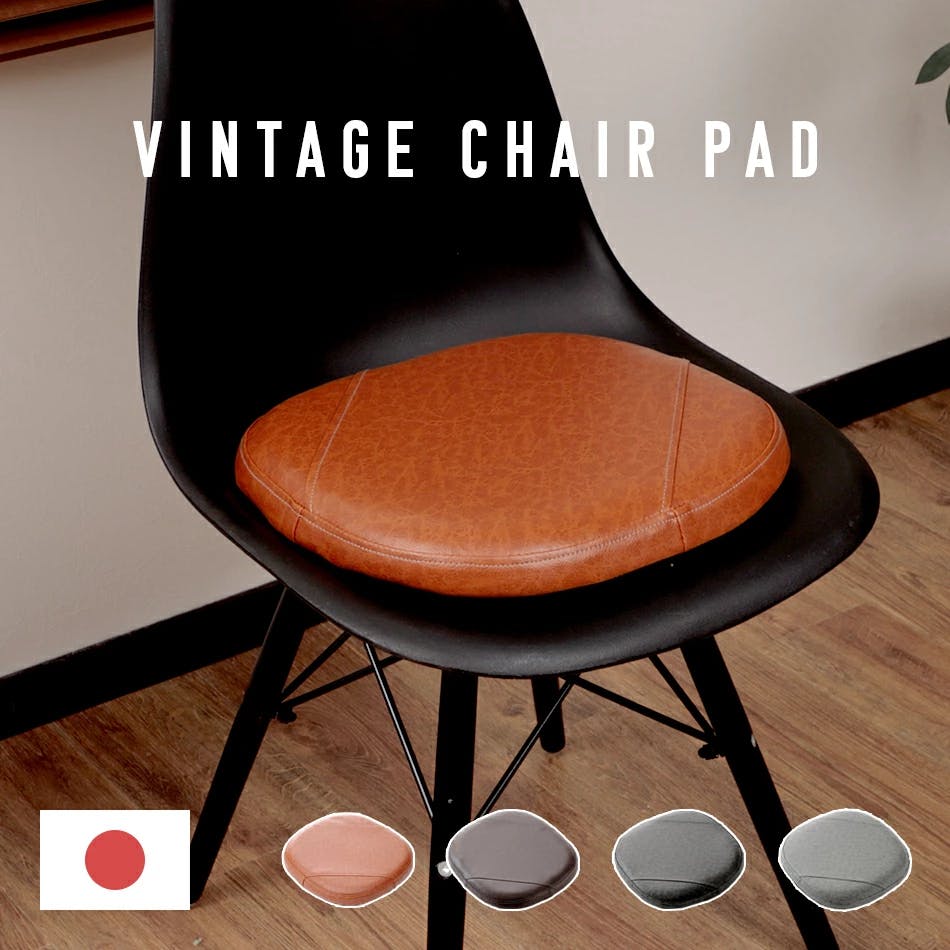 ヴィンテージチェアパッド 35×38cm 厚さ5cm 合成皮革 グレー 日本製