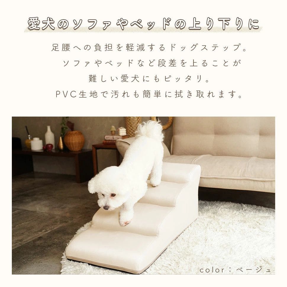 ドッグステップ 4段 ミニチュアダックスフンドモデル 合成皮革