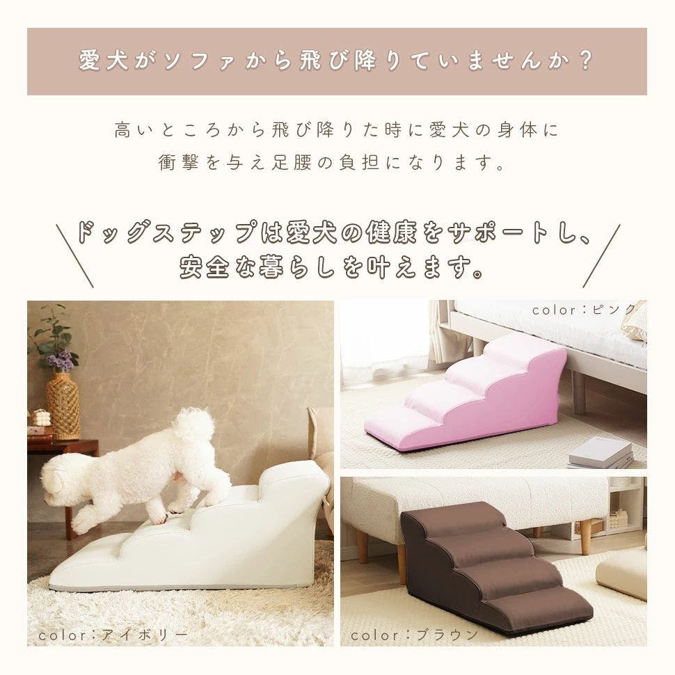 ドッグステップ 4段 ミニチュアダックスフンドモデル 合成皮革