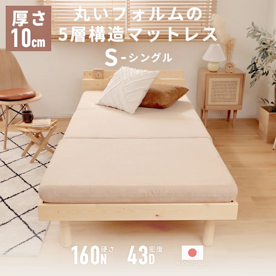 マットレス シングル 三つ折り ウレタン 丸いフォルム 5層構造 厚さ