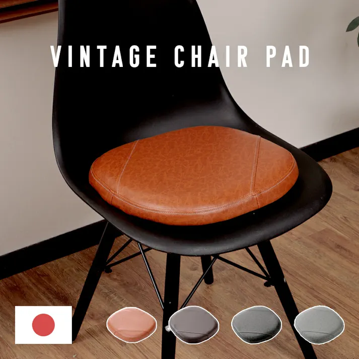 ヴィンテージチェアパッド 35×38cm 厚さ5cm 合成皮革 キャメル 日本製 A1300a-677CML【別送品】
