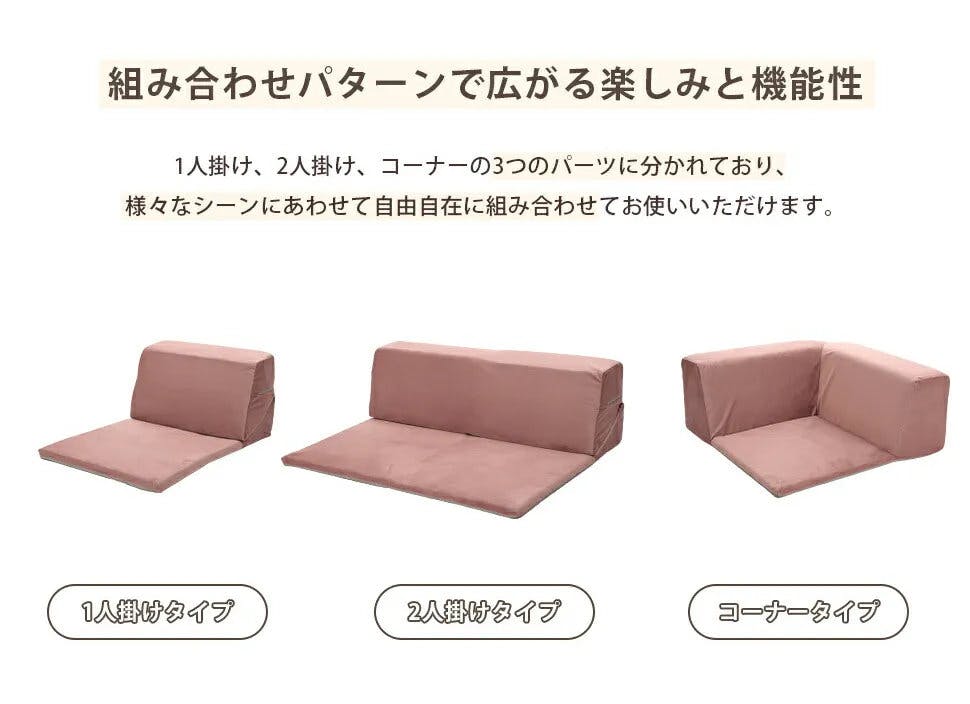 和楽の星 ローソファー 3点セット レイアウト自在 ベロア生地