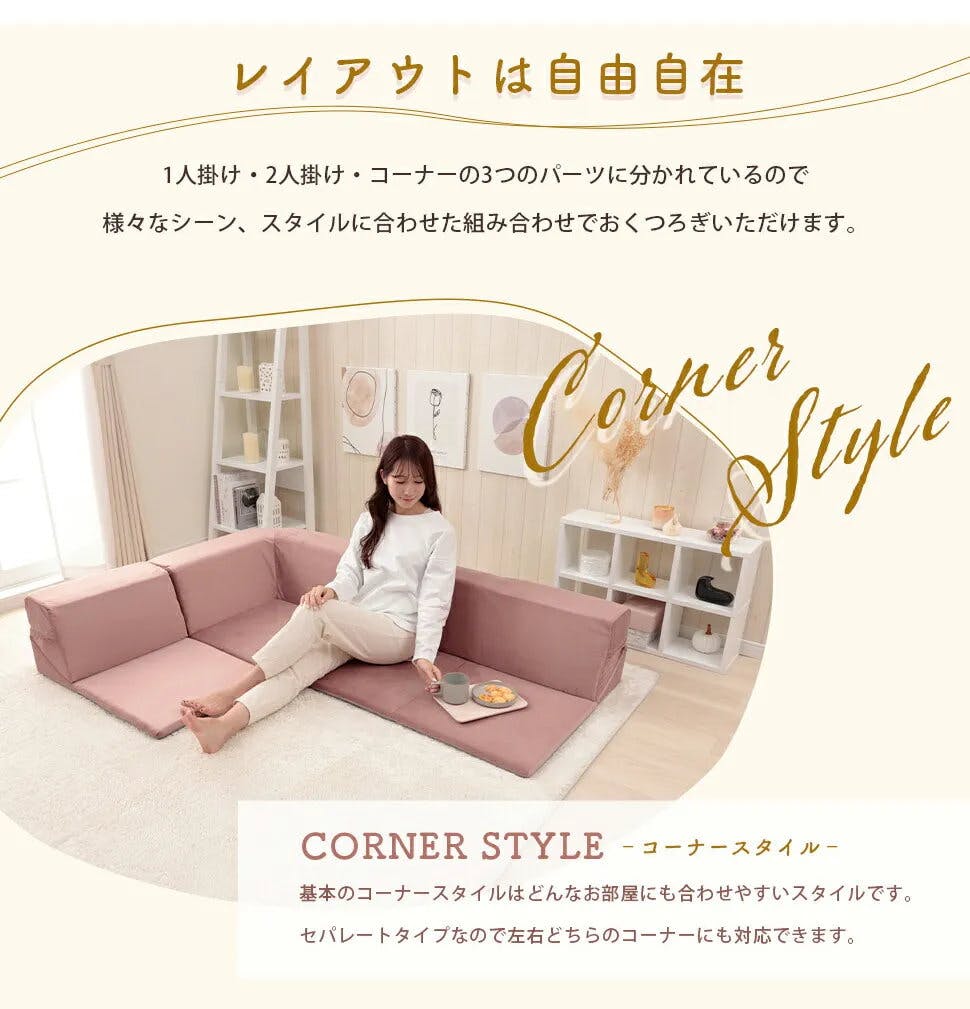 和楽の星 ローソファー 3点セット レイアウト自在 ベロア生地