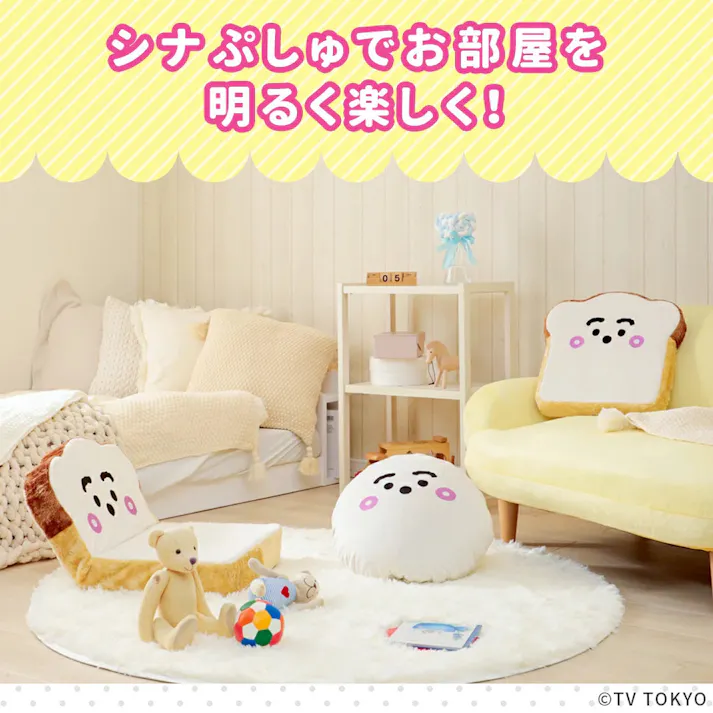 シナぷしゅ 座椅子 リクライニング プチ食パン シナぷしゅ 日本製 PN3a-c359/515【別送品】