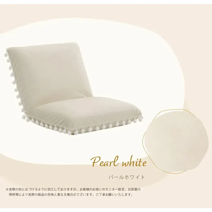 座椅子 リクライニング ポンポンフリル付き ベロア生地 パールホワイト 日本製 A1268a-718IV【別送品】