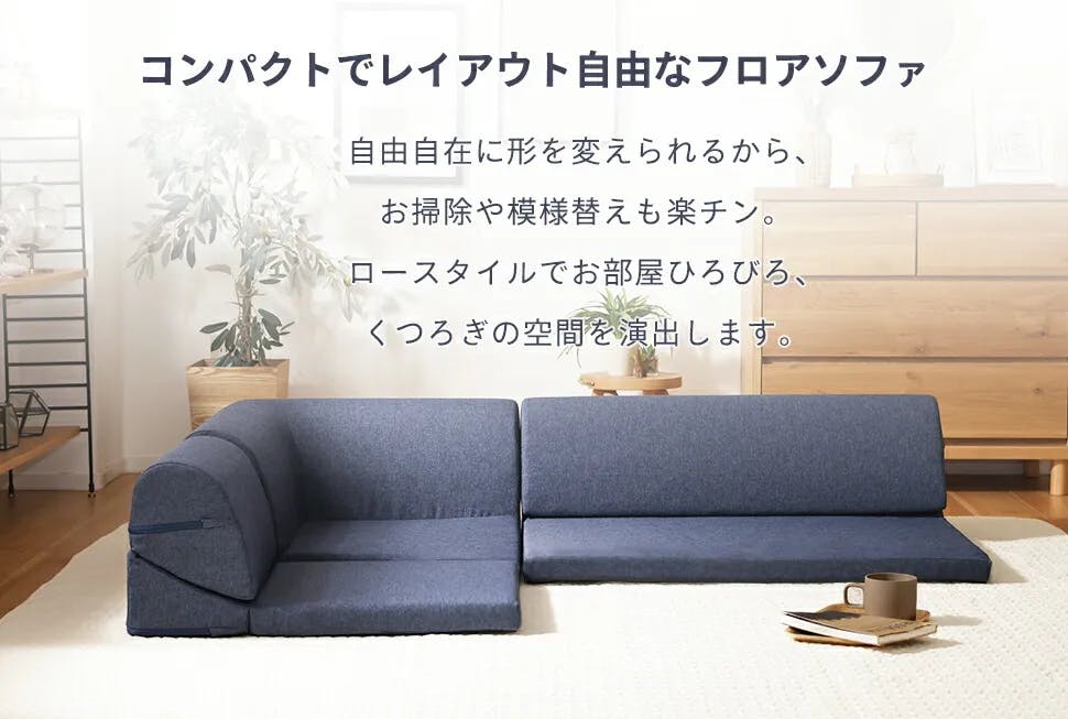 ローソファー 3点セット リクライニング レイアウト自由 ダリアン