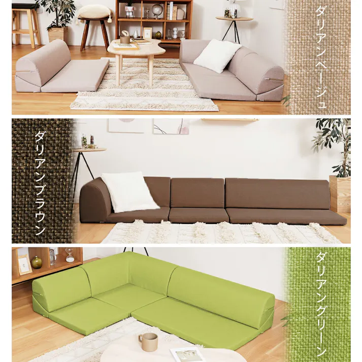 ローソファー 3点セット リクライニング レイアウト自由 ダリアンベージュ 日本製 A1318a-560BE【別送品】