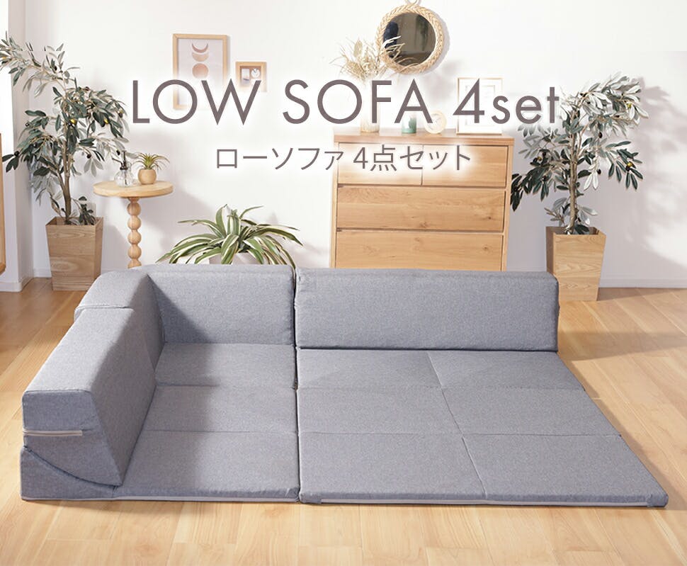 ローソファー 4点セット レイアウト自由 デニム調インディゴブルー