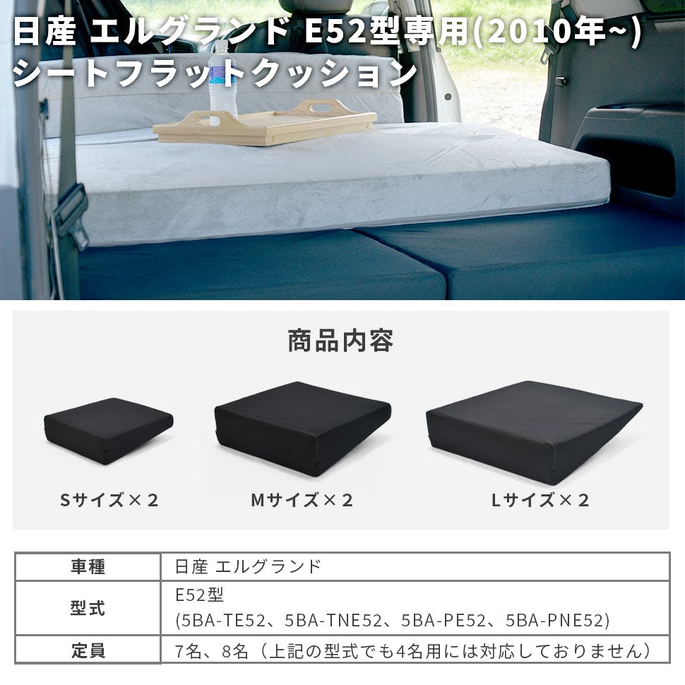 車中泊フラットマット エルグランド専用 E52 全席用 日本製 A1360a